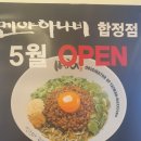 멘야하나비