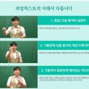 교원임용시험 응시하려면 한국사능력검정시험 인증받아야 & 리얼히스토리 인강 소개 이미지