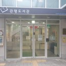 관평도서관 1층 이미지