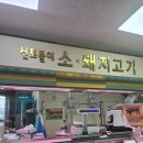 목장 식육점 이미지