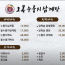 오복맛집 | 남양주 오남 맛집 오복누룽지삼계탕! 가성비 내돈내산 후기