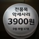 3900악세사리