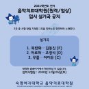 숙명여자대학교 음악치료대학원 이미지