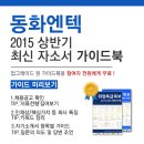 [동화엔텍 채용] 동화엔텍 채용 상반기 신입 공채 (3/13~3/22) 이미지