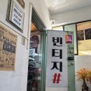 작전 미도아파트 | 인천 계양구 작전동 빈티지샵 "빈티지 1티어 작전점" 구제옷 유니크 패션 의류는 이곳에!!