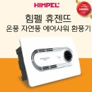 신정동 휴젠뜨설치비용, 신정 이펜하우스 휴젠트 설치 시공
