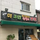 낙회수산 | 신월동횟집 낙회수산 가격 위치 영업시간