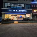 파리바게트 산청신안점 이미지