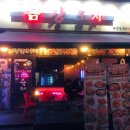 금강포차 - 유성구 | 금강포차