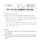 [보도정정] UFS 기간 포천 승진훈련장 미사용 관련 이미지