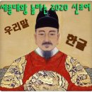 2020 신조어 이미지