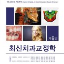 지지골 | [최신치과교정학] 7장. 교정치료계획: 문제목록에서 최종계획까지