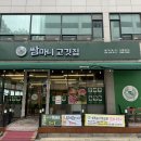 고잔동 맛집 [쌈마니고깃집]