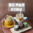 GS25 연남경성점 | [연남 디저트] 홍대카페 디저트 프랑스 전통 까눌레 #모파상