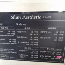 순에스테틱 이미지