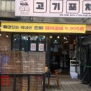 즐거운포차 - 음성군 장감로 146 | 즐거운포차