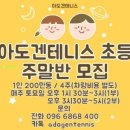 아도겐테니스