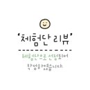 어썸키즈풀빌라 가평키즈펜션 가족&수영장&계곡펜션 이미지