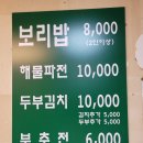 신정보리밥 이미지