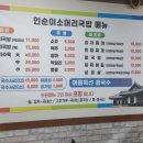 인순이소머리국밥 이미지