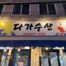 다가수산 이미지