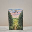 [도서리뷰]지친 마음에 건네는 제주의 위로, 박현옥 에세이 《오름은 언제나 내 편》