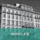 메리머드 호텔 이미지