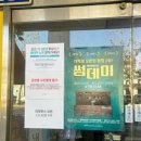 석교초교 | 이색데이트추천 연말 청주공연 뮤지컬 썸데이 커튼콜 후기
