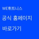 WE 휘트니스 이미지