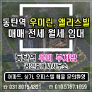 동탄역우미부자맘공인중개사사무소 이미지