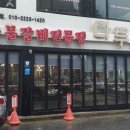 다루군산점 | 군산맛집) 중동 &#39;다루 숯불갈비&#39;