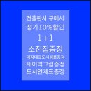 씨유 청주산남민들레점 | 청주베이비북어린이서점 ㅣ3월 우리아이동화책읽기이벤트&lt;2권 무료증정 &gt;