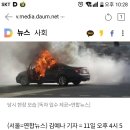 도요타 렉서스 주행중 화재 이미지