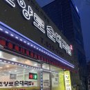 조양로 순대국밥 | [홍성] 조양로순대국밥 :: 홍성의료원 근처 맛집, 순대국밥 맛집, 내돈내산 솔직후기