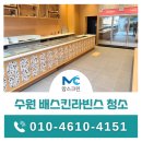 배스킨라빈스수원권선 네이버블로그