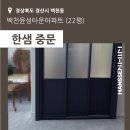 윤성2차타운경로당 | [경산] 경산시 백천동 백천윤성아파트 22평 - 한샘 3연동 중문 시공후기
