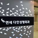 압구정이마거상으로 연세다인성형외과가 유명한 이유