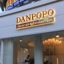 단포포(danpopo) 네이버블로그