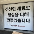 김영희 아구찜&코다리 냉면 이미지