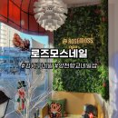 네일모즈(nail moze) | 손에 봄을 선물하는 마곡동 로즈모즈네일 원컬러후기
