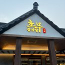 뼈찜&감자탕 | 양재 포이동 맛집 초무 감자탕 뼈찜 후기