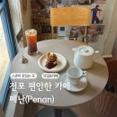 전포 스콘 맛있는 편안하고 조용한 카페 페난