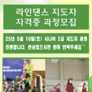 라인댄스2 이미지