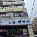 우진푸드 | [제주시] 우진해장국 웨이팅 지옥말고 여시? '접짝뼈...맛집 탑동해장국 솔직후기 (주차/애견동반)