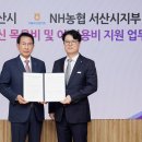 서산농업협동조합 이미지