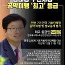 염태영 수원시장 공약이행&#39;최고&#39; 등급 이미지