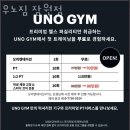 우노짐 잠원 네이버블로그