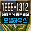 회천 제4근린공원 | 회천중앙역 대광로제비앙 그랜드센텀 모델하우스 분양조건