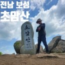 율어면사무소 | 전남 보성 수남주차장 초암산 철쭉군락지 개화 등산 최단 코스