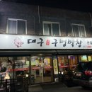 대구 구멍 막창